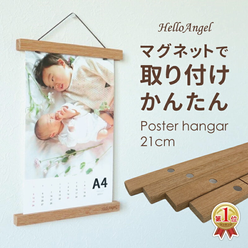 楽天市場】ポスターハンガー a4 21cm A4 サイズ ※ポスターは別売り