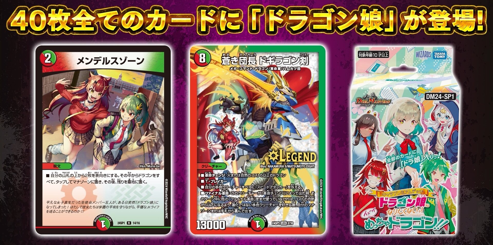 メンデルスゾーン ドラゴン娘 プロモ 4枚 メンデルスゾーン ドラゴン娘