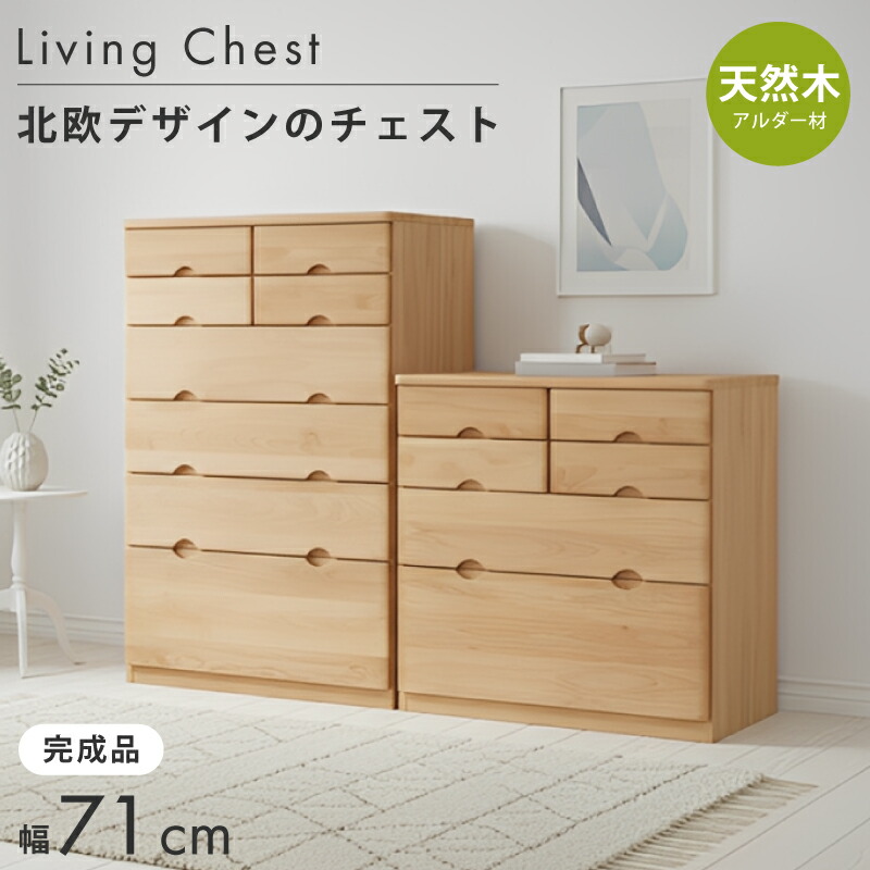 楽天市場】[1,000円値引クーポン☆3/1〜] チェスト タンス 完成品 天然