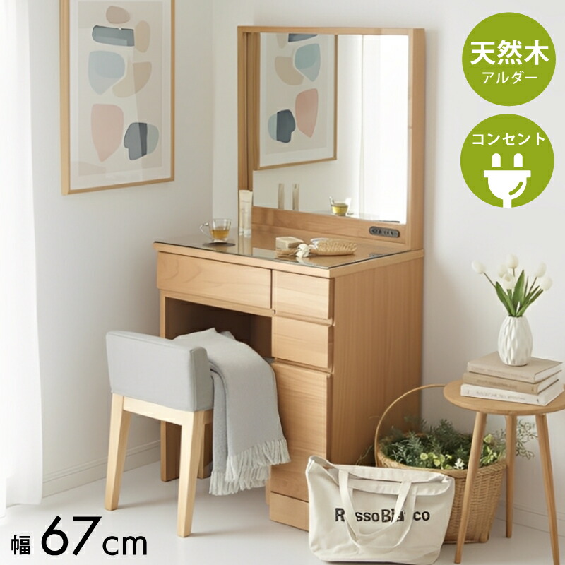 【しまじろう】木製一面鏡ドレッサー 一面鏡ドレッサー DR－010 MBR <N>(MBR): 収納・チェスト | 家具