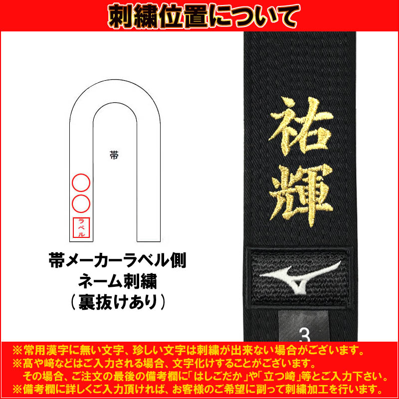 楽天市場】名前刺繍付き(5文字まで)【IJF・全柔連新規格対応】ミズノ黒