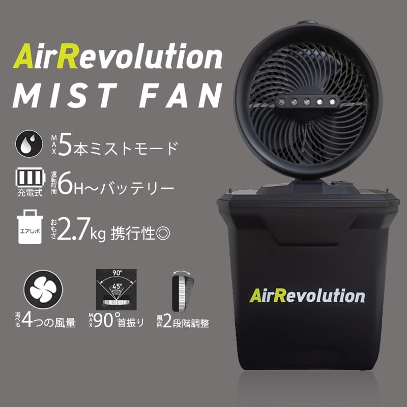 楽天市場】Air Revolution MIST FAN : LSWEBSHOP