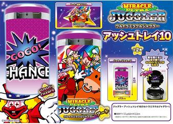 楽天市場】ジャグラー アッシュトレイ10 ウルトラミラクルジャグラー