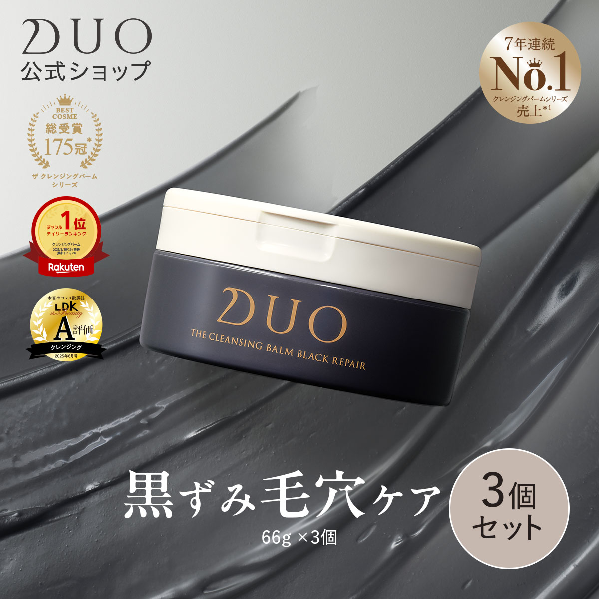 楽天市場】duo 3個セットの通販