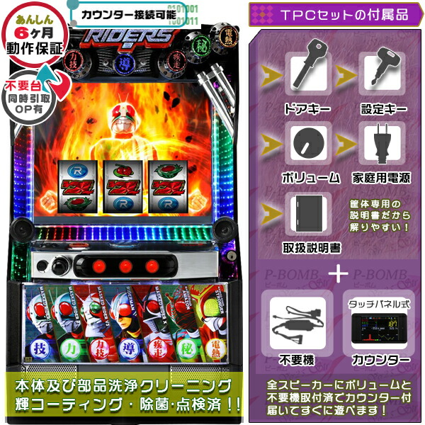 楽天市場】L仮面ライダー 7RIDERS (スマスロ) パチスロの通販