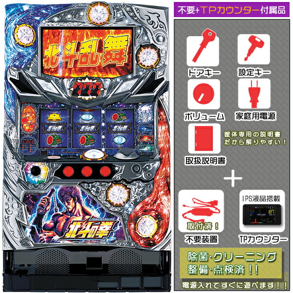 楽天市場】パチスロ機 北斗の拳 強敵の通販