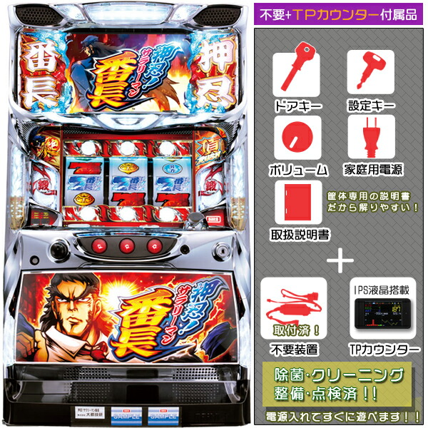 楽天市場】押忍！サラリーマン番長（サラ番） 不要装置（コイン不要機