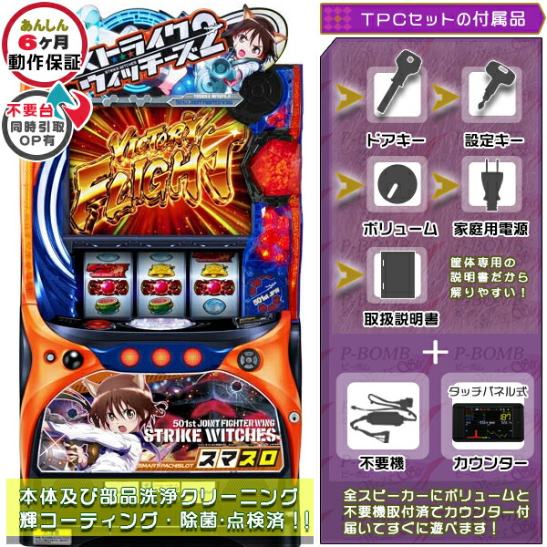 楽天市場】ストライクウィッチーズ パチスロの通販