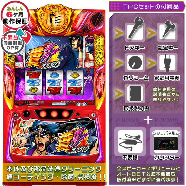 楽天市場】押忍！番長ZERO 実機 筐体 実機 メダル不要装置（コイン不要