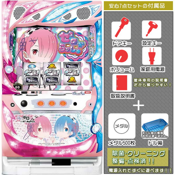 楽天市場】リゼロから始める異世界生活 中古（パチスロ｜ダーツ