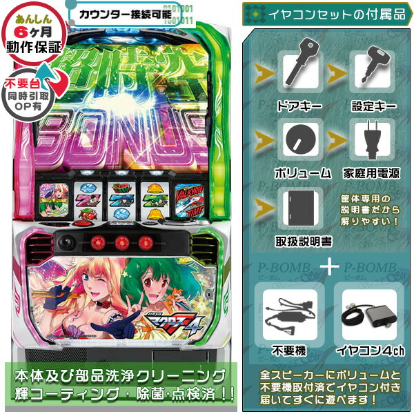 楽天市場】スマスロ マクロスフロンティア4 実機 筐体 カスタマイズOK