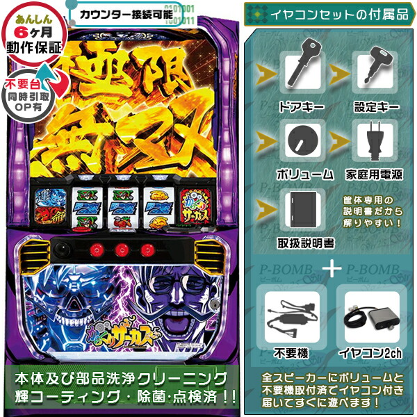 楽天市場】からくりサーカス 実機（パチスロ｜ダーツ・ビリヤード