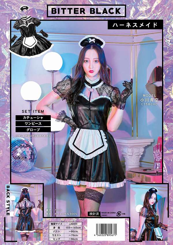 楽天市場】ビターブラック ハーネスメイド [メイド服 コスプレ シック