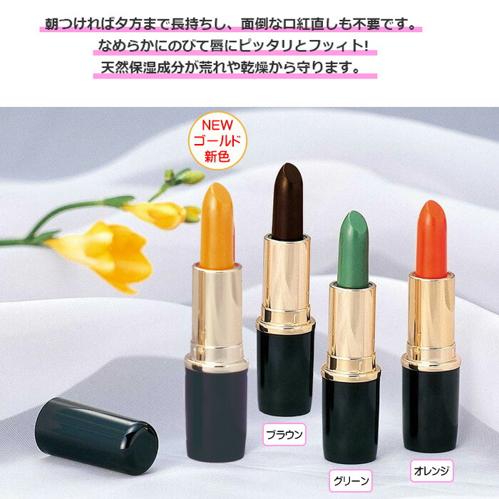 楽天市場】口紅 落ちない 落ちにくい リップ ミラクルリップ ゴールド