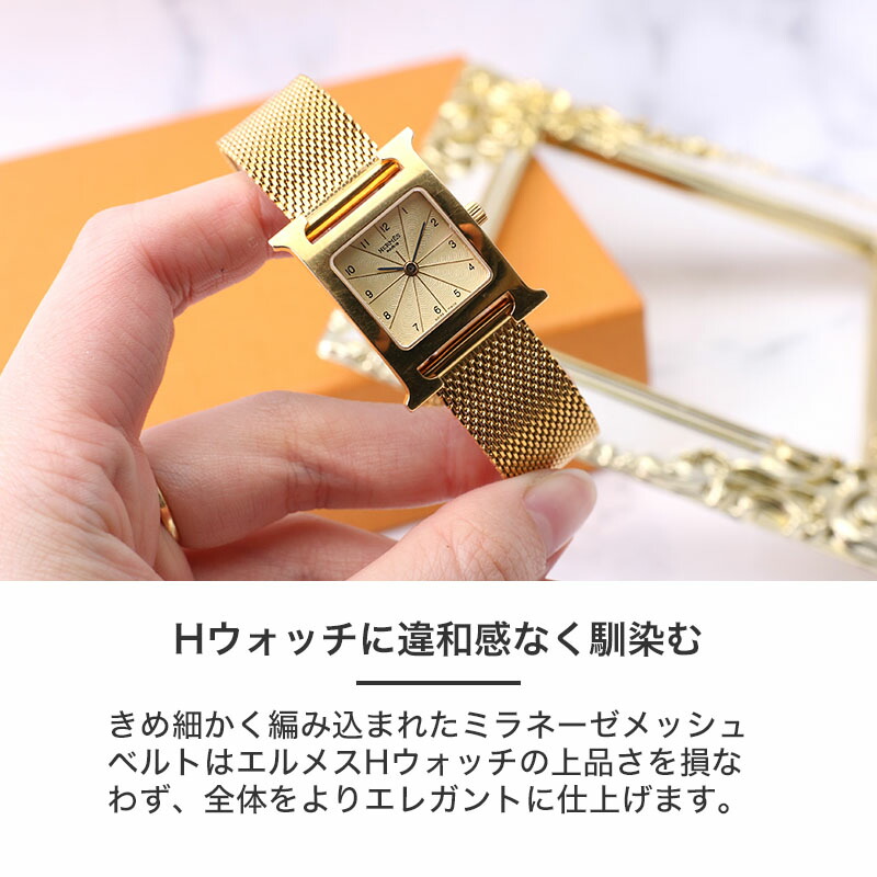 楽天市場】【エルメス Hウォッチ 対応】HERMES H Watch ミラネーゼ