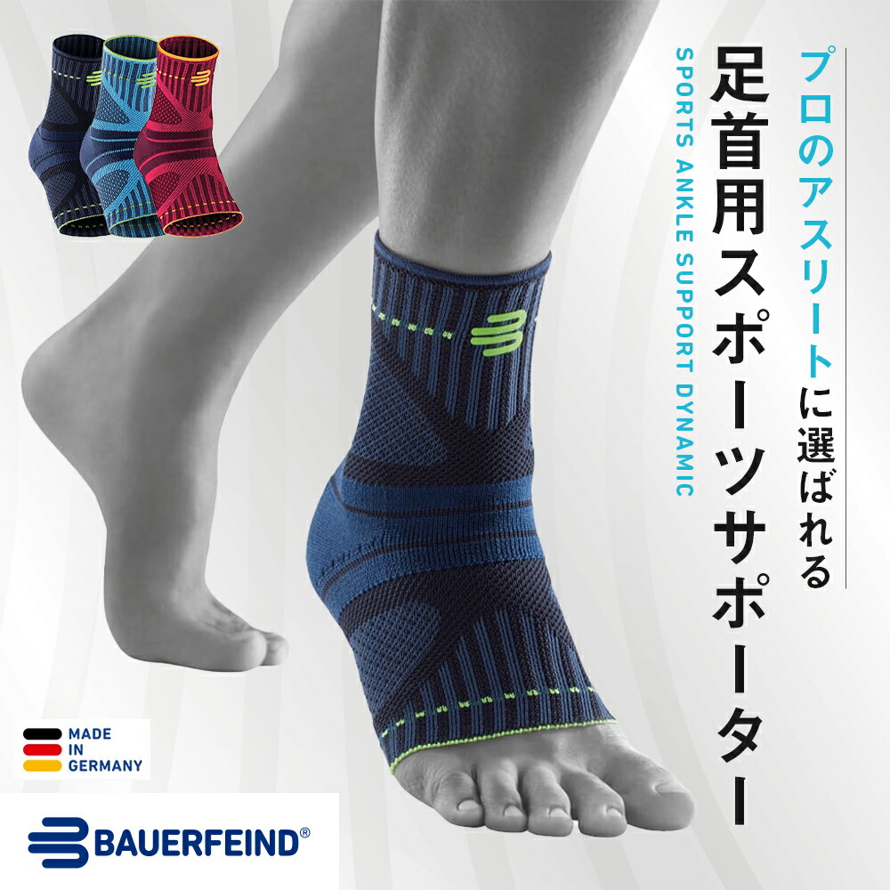 楽天市場】公式【BAUERFEIND】 バウアーファインド 足首用スポーツ
