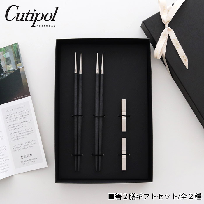 クチポール 箸＆箸置き 4セット Cutipol 楽天市場】クチポール Cutipol