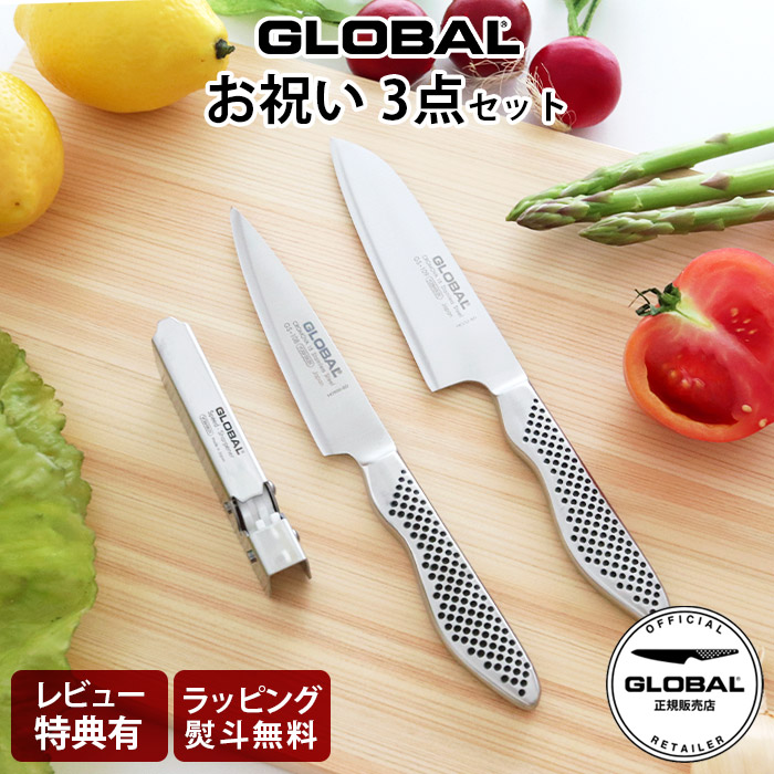 GLOBAL 包丁3本・シャープナーセット おまけ（チーズグレーター,ふきん