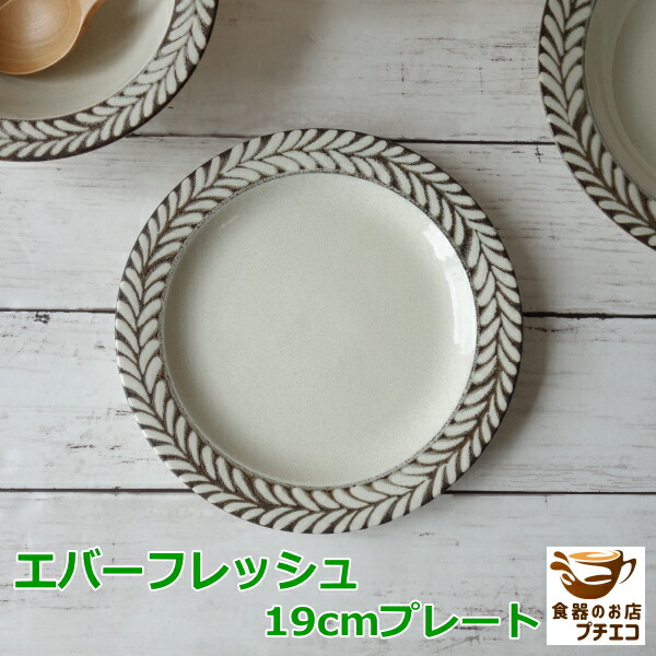 楽天市場】エバーフレッシュ 16cm 19cm 24cm プレート 21cm パスタ皿