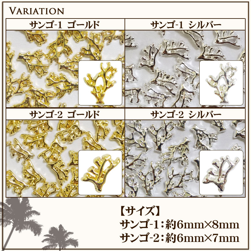 楽天市場】【値下げ】ネイル メタルパーツ サンゴ 3個入り ネイル