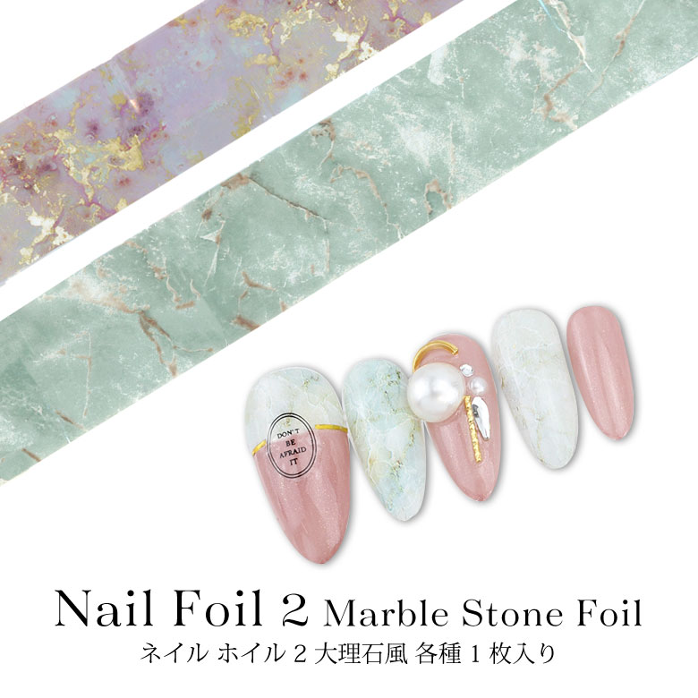 楽天市場】ネイル ホイル 2 大理石風 各種 1枚入り シーリングスタンプ
