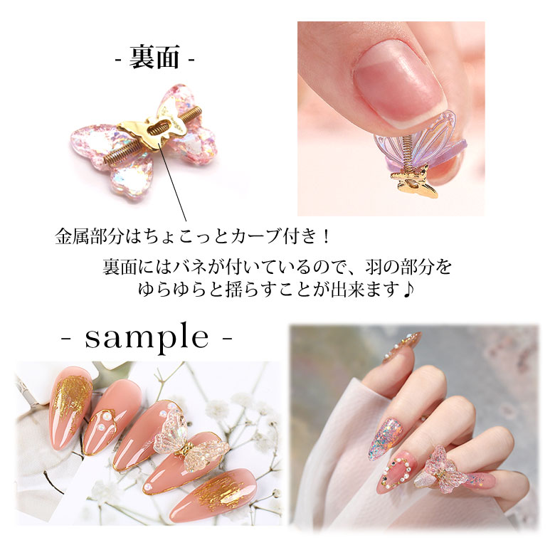 楽天市場】ネイル パーツ 羽 揺れ 蝶 1個入り : puchikoko（プチココ）