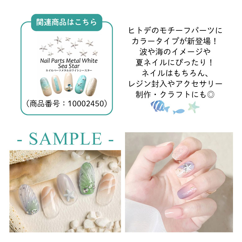 楽天市場】ネイル パーツ カラー スターフィッシュ 3個入り 17