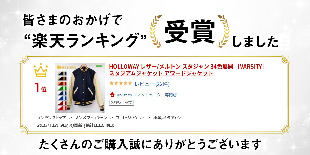 楽天市場】HOLLOWAY レザー/メルトン スタジャン 34色展開 ［VARSITY