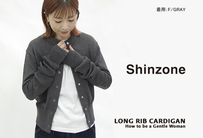 楽天市場】シンゾーン/Shinzone ロングリブカーディガン ニット