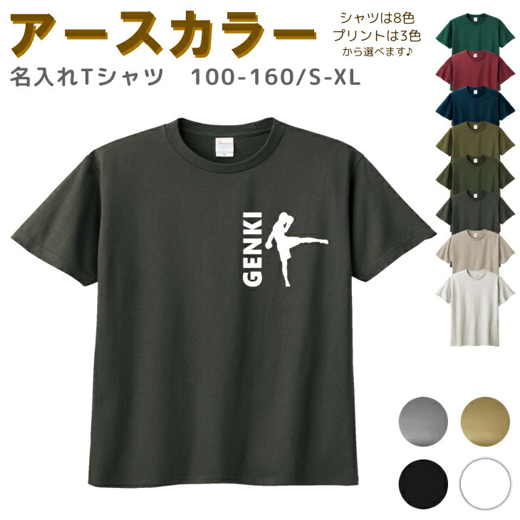 楽天市場】[受注生産] 名入れ Tシャツ [ 100-XL ] ( 格闘 キック