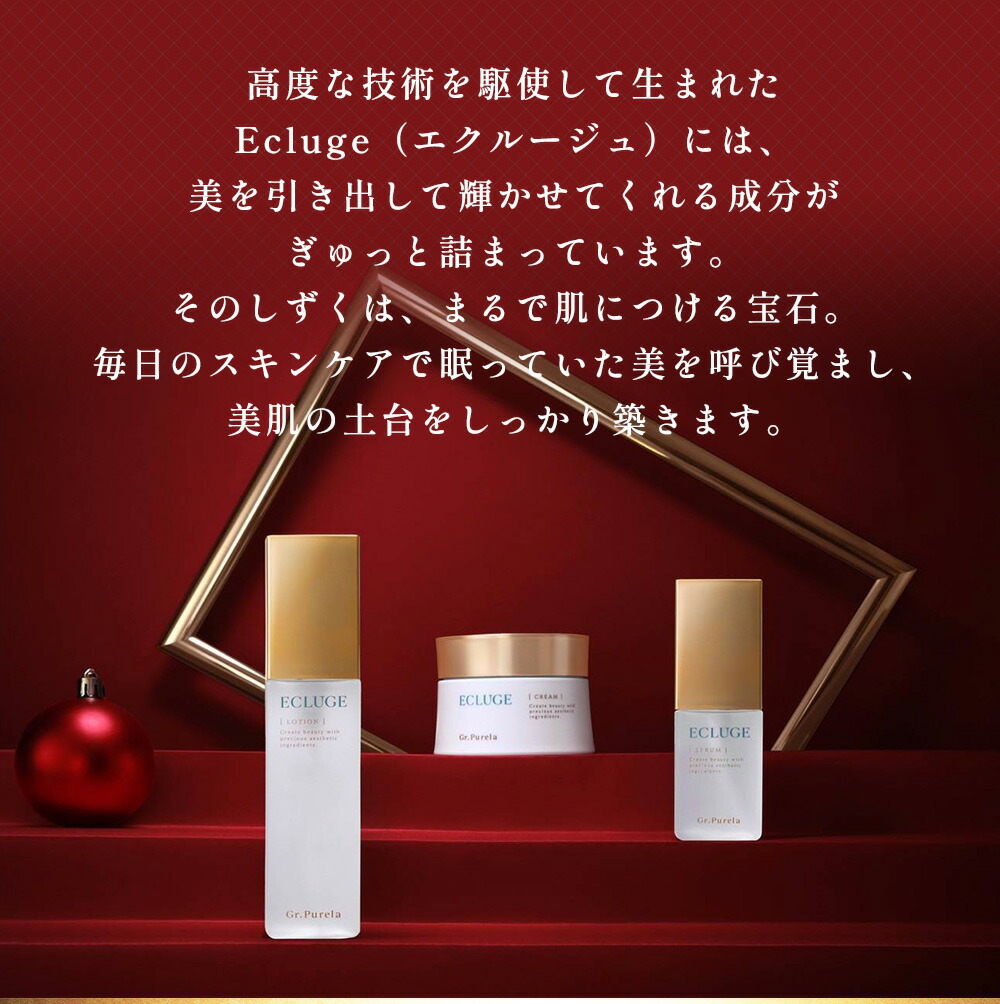 楽天市場】【PURELA公式】ECLUGE CREAM（100g）高機能クリーム