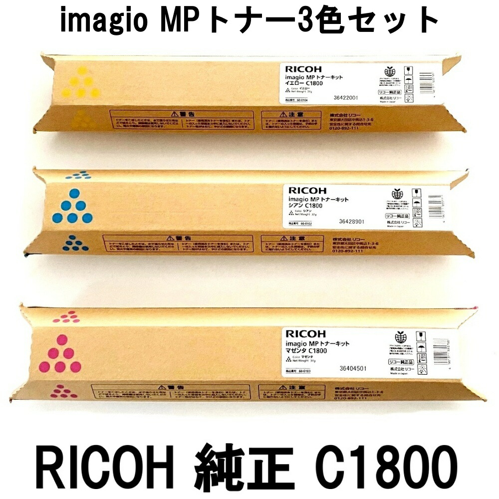 RICOH imagio MP トナー C1800 リコー純正品 【公式通販】