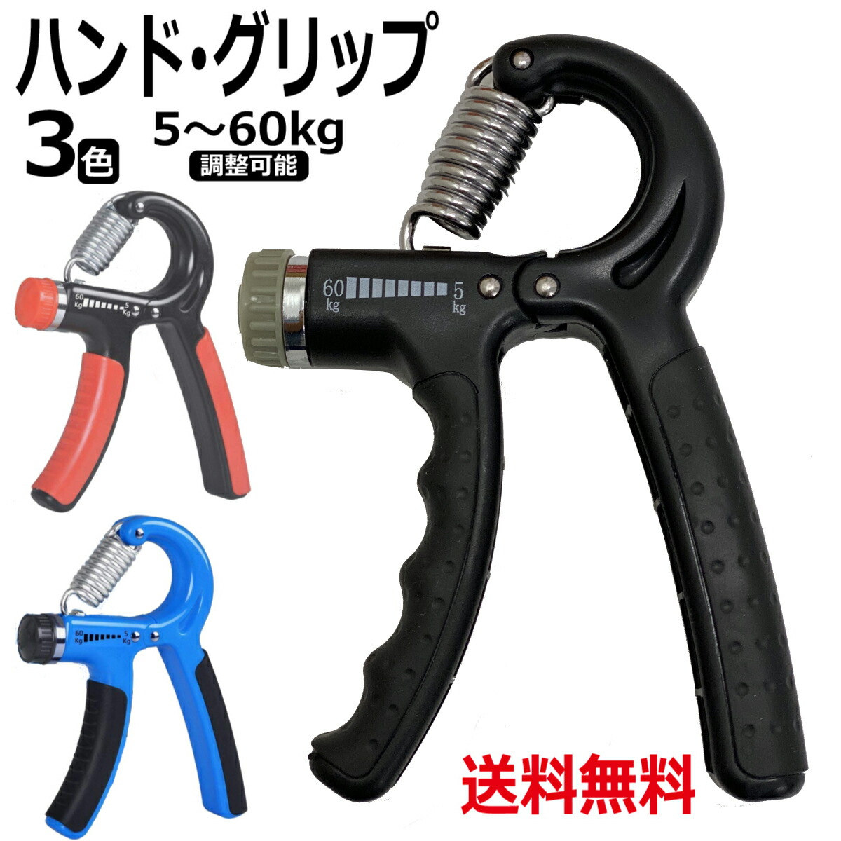 楽天市場】【P2倍】 ハンドグリップ 3色 握力 筋トレ 腕力トレーニング