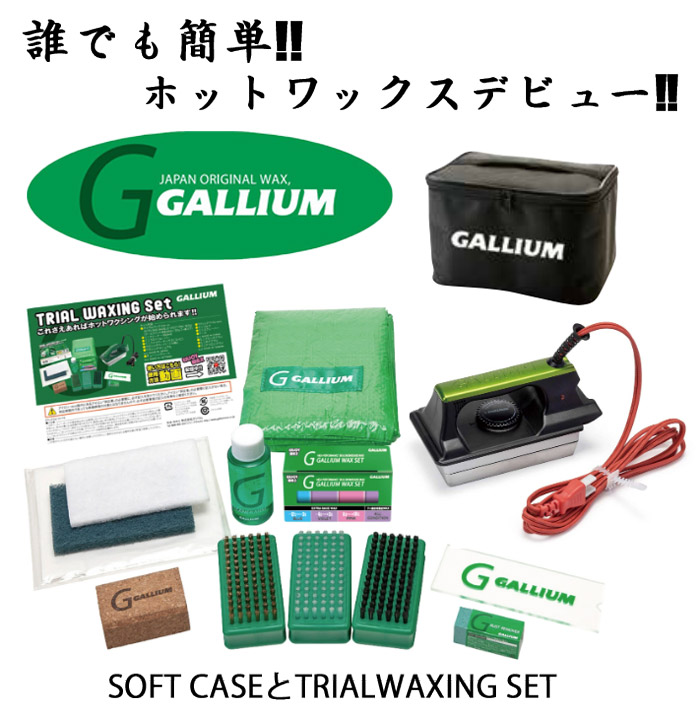 楽天市場】GALLIUM ガリウム(TRIAL WAXING TOOL BOX SET) ワクシング