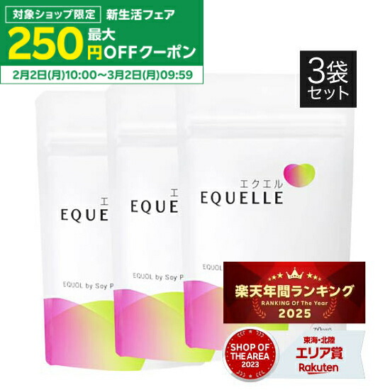 楽天市場】[250円OFFクーポンあと少し] エクエル パウチ 120粒 3個