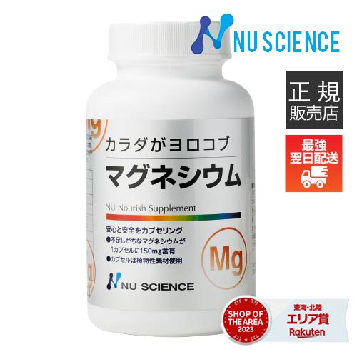 楽天市場】[最強配送認定店] マグネシウム ニューサイエンス [ 正規