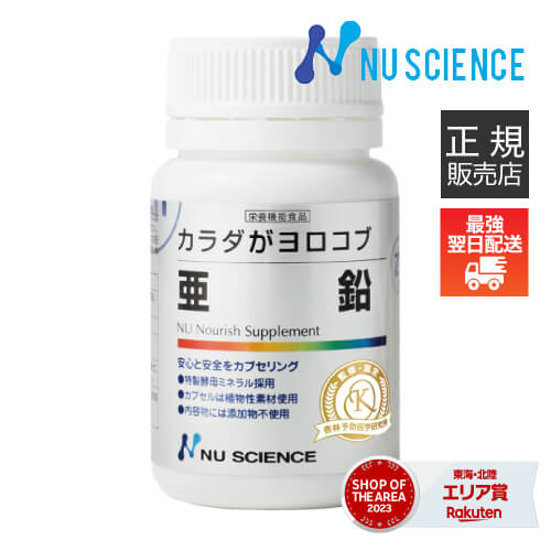 楽天市場】[最強配送認定店 正規代理店] ニューサイエンス 亜鉛 60