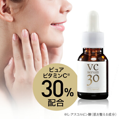 楽天市場】A-PVC Approach VC serum30 ピュアビタミンC30％配合 水を