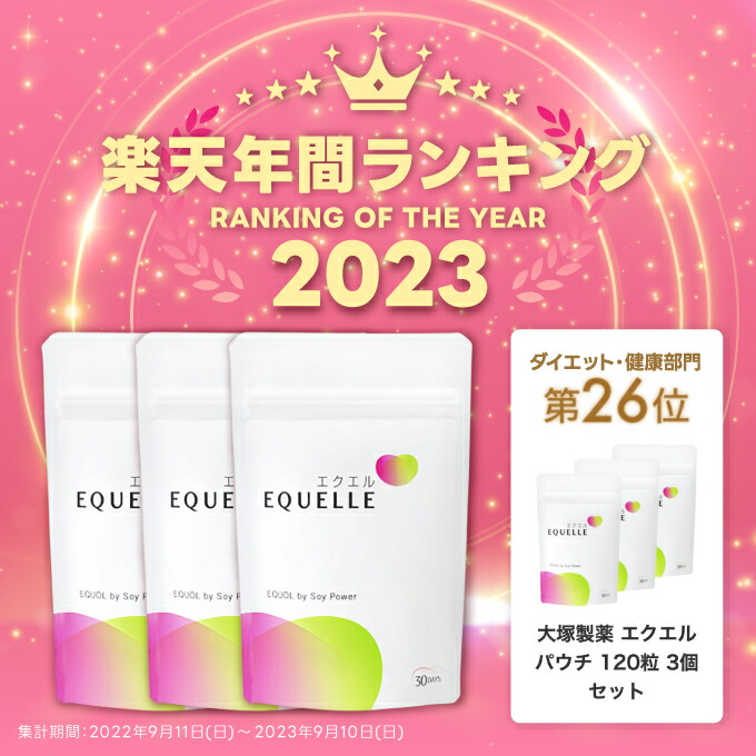 楽天市場】[250円OFFクーポンあと少し] エクエル パウチ 120粒 3個