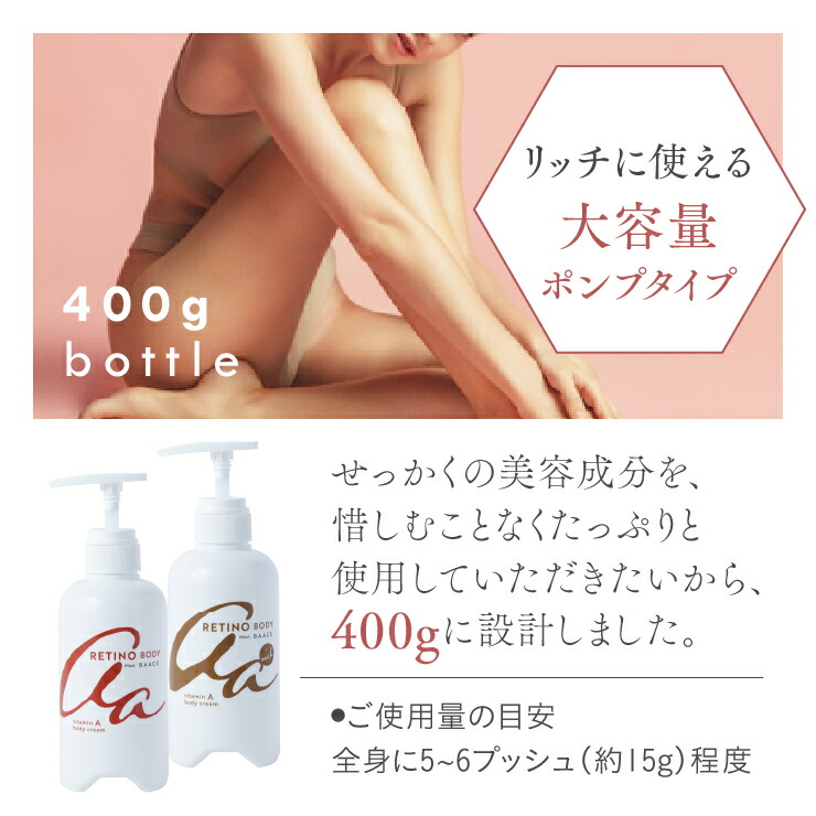 楽天市場】レチノール ボディクリーム リッチ 大容量 400g 日本製