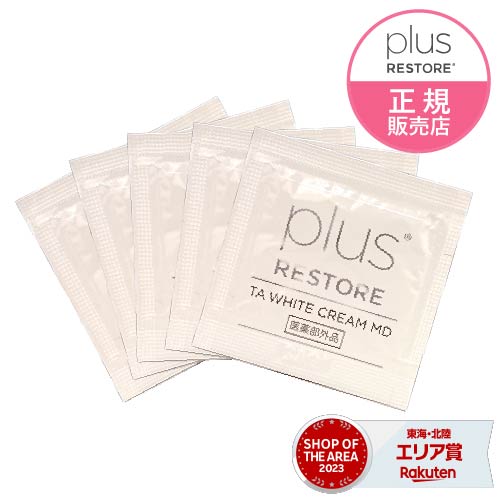 楽天市場】お試し パウチ プラスリストア TAホワイトクリーム MD