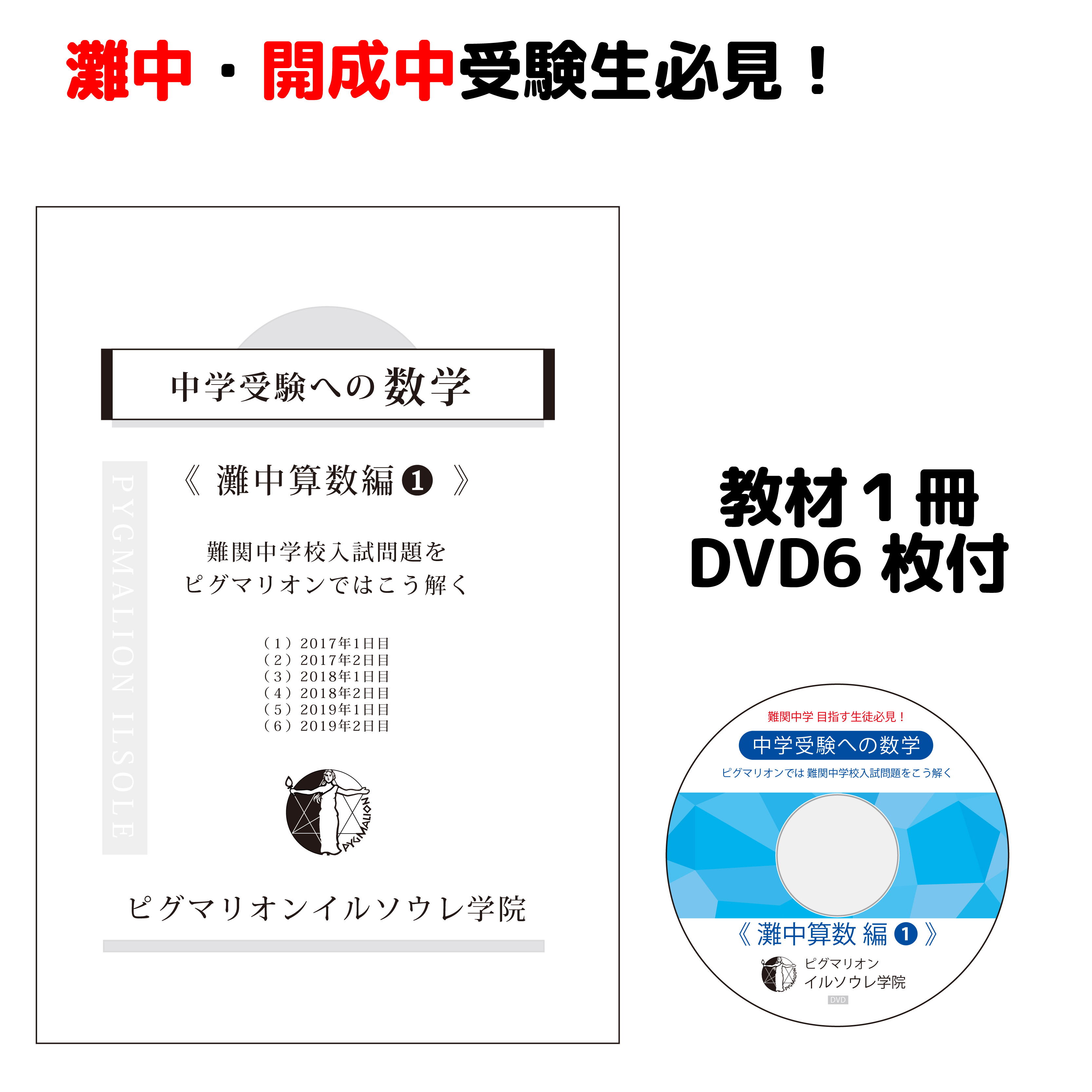 楽天市場】【難関中学校入試問題 ピグマリオンではこう解く 灘中算数編