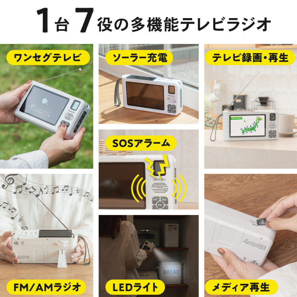 楽天市場】防災 テレビ ラジオ 5in ワンセグテレビ FM AM LED ライト