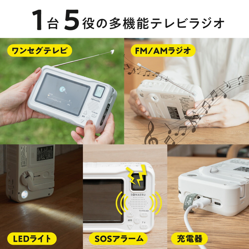 楽天市場】防災 テレビ ラジオ 4.3インチ ワンセグテレビ FM AM LED