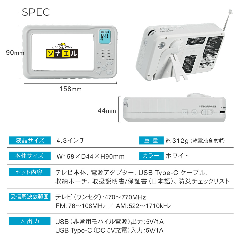 楽天市場】防災 テレビ ラジオ 4.3インチ ワンセグテレビ FM AM LED