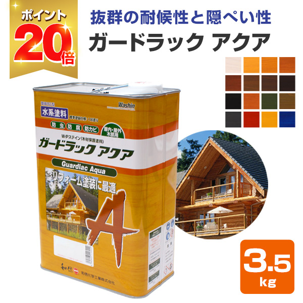 楽天市場】【P20倍！】 和信化学工業 ガードラック アクア 各色 3.5kg