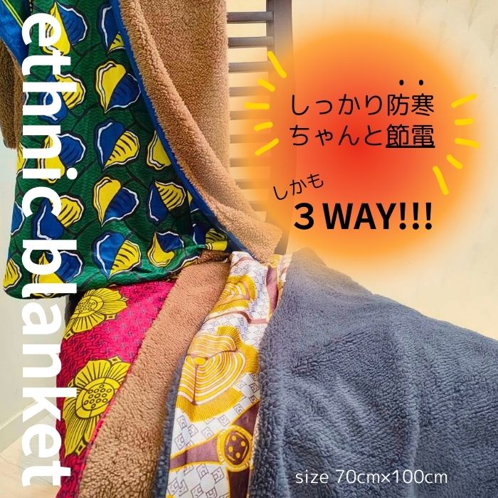 楽天市場】【しっかり防寒・ちゃんと節電 3WAYブランケット