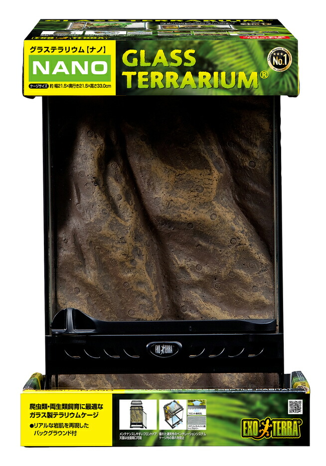 楽天市場】○【エキゾテラ】グラステラリウム ナノ EXOTERRA【ケージ