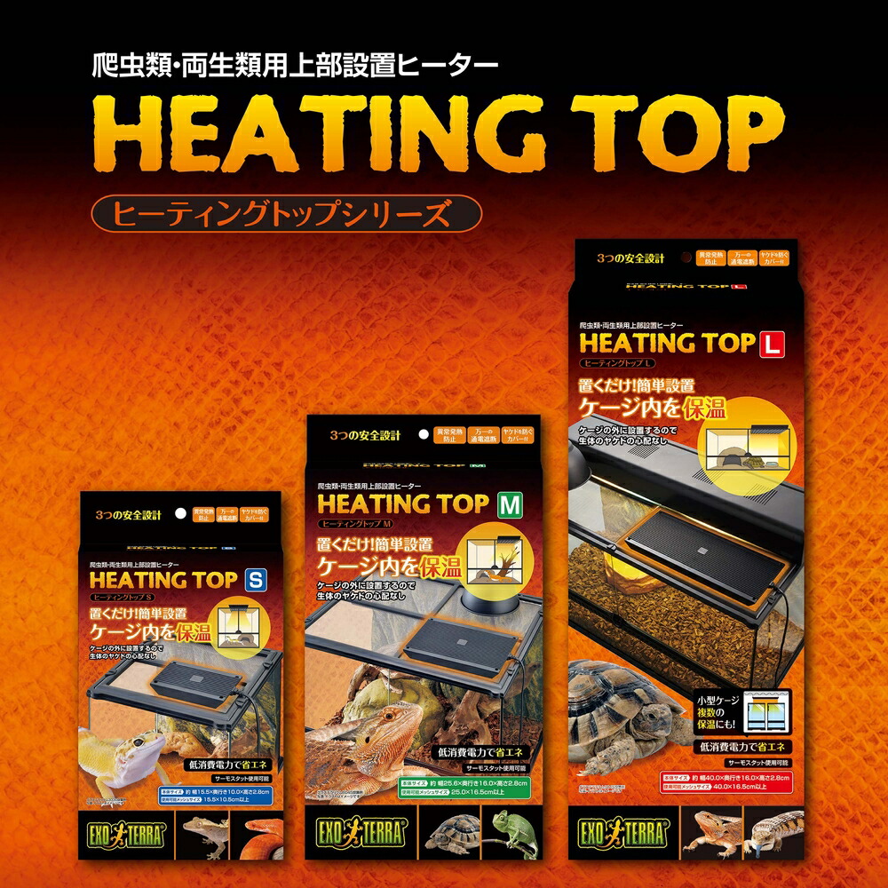 楽天市場】○【エキゾテラ】ヒーティングトップ S EXOTERRA 【ヒーター