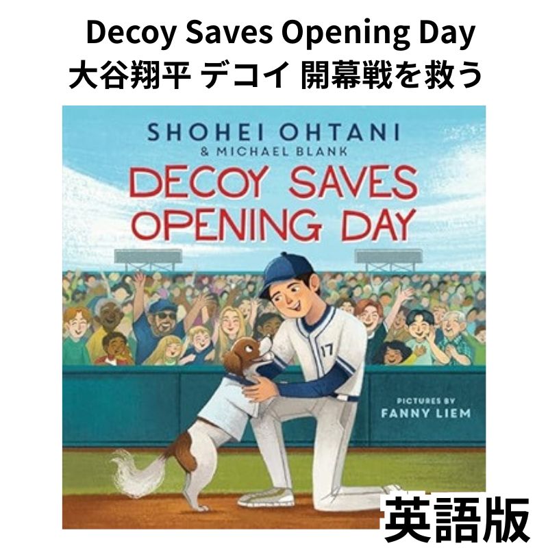楽天市場】英語版 大谷翔平 絵本 Decoy Saves Opening Day デコイ 開幕